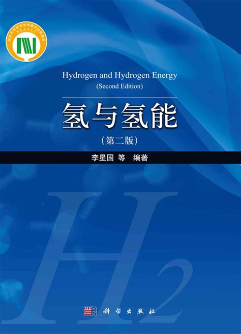 氢与氢能