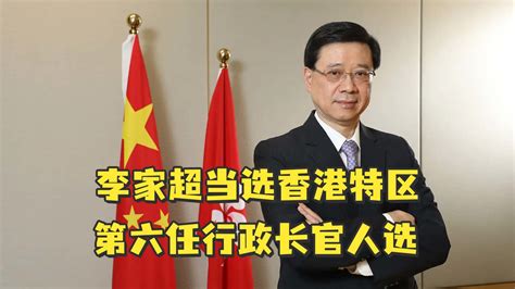 李家超获任命为香港第六任行政长官 国务院港澳办祝贺_凤凰网