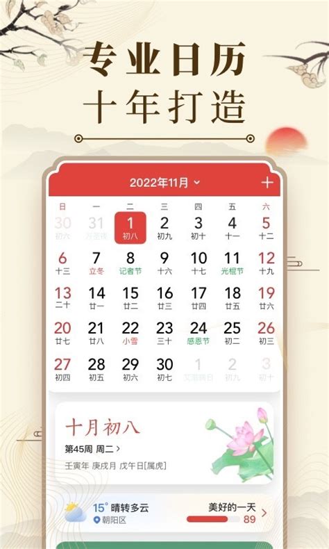 中华万年历app-中华万年历日历最新版官方版2024免费下载安装
