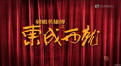 《东成西就》 殿堂级的喜剧电影-《|东成西就|》|原创辣评-99娱乐网