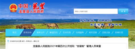 2021贵州黔南州龙里县人民医院招聘“备案制”管理人员简章【13人】（第四次）