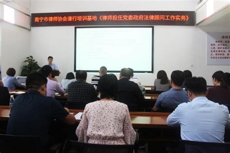 南宁市律师协会举办法律尽职调查主题沙龙活动 - 市所动态 - 中文版 - 广西律师网