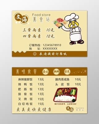 快餐店名片自选快餐美味营养简约名片设计模板图片下载 - 觅知网