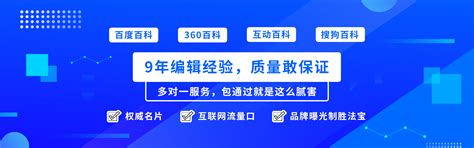 百度360搜狗百科创建修改,品牌营销与软文推广首选,一站式企业 ...