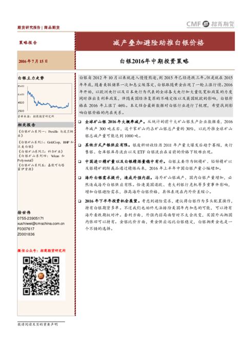 白银交易报价，上海白银白银2022年09月08日最新报价