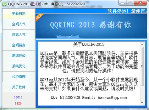 空间刷访问量软件-qq空间刷访问量工具(QQking)2016 正式免费版 - 淘小兔