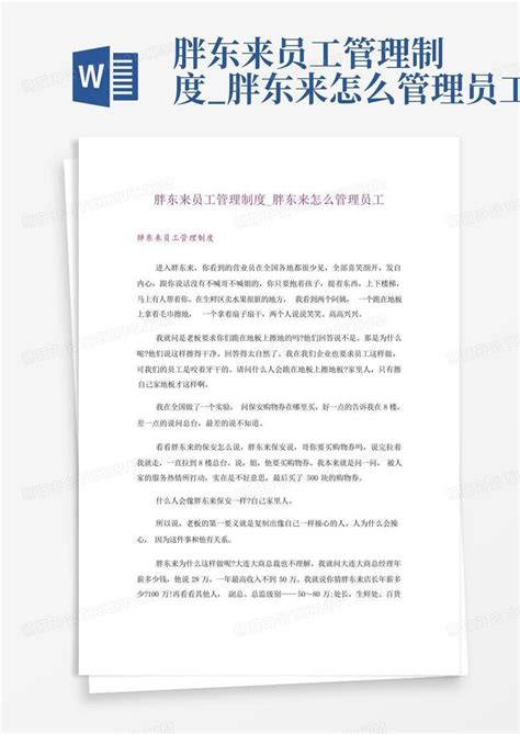 胖东来如何做标准化和数字化的？胖东来靠什么盈利的？_万店掌