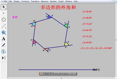 几何画板动态演示多边形的外角和-几何画板网站