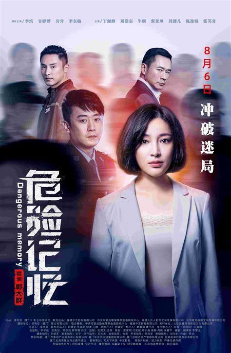 电影《危险记忆》全国首映礼在京举行 终极预告曝光_中国网