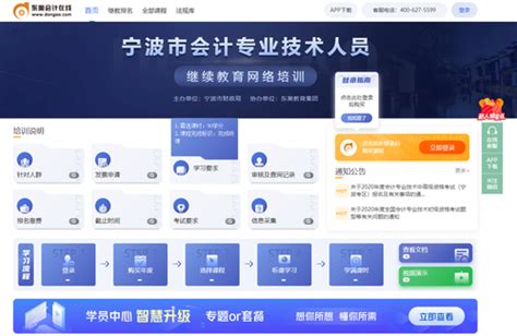 2021年度浙江省会计人员网络继续教育开始了！