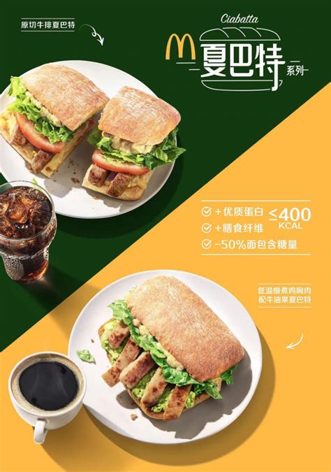 麦当劳中国推出“轻盈夏巴特系列” | 热点更新 | 麦当劳官网