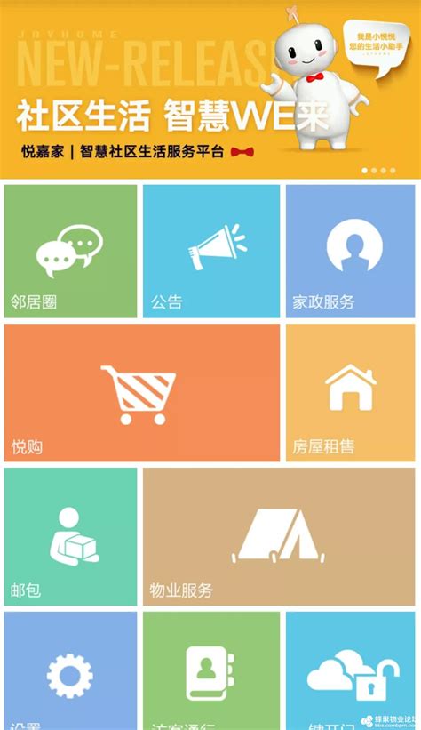 中国十大物业app软件排名 物业app软件哪个好？ - 蜂巢物业社区