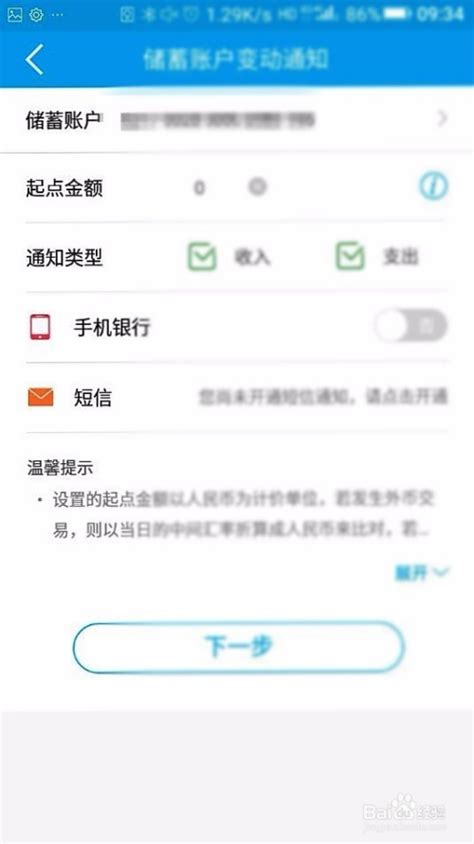 中国建设银行如何设置醒APP银行卡短信提醒-百度经验