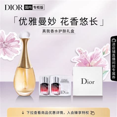 迪奥Dior真我香氛护肤礼盒(真我浓香氛50ml+护肤1ml*2 香水女士 浓香 气质优雅 小样随机 生日礼物送女友）【图片 价格 品牌 评论】-京东