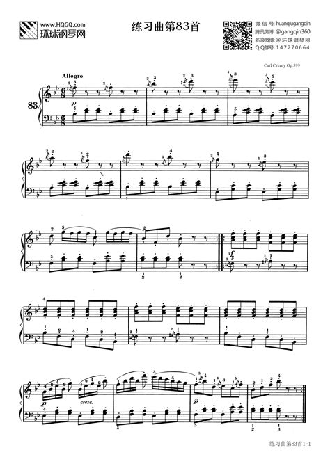 练习曲第83首(选自《车尔尼初级钢琴曲集》作品599) - 钢琴谱 - 环球钢琴网