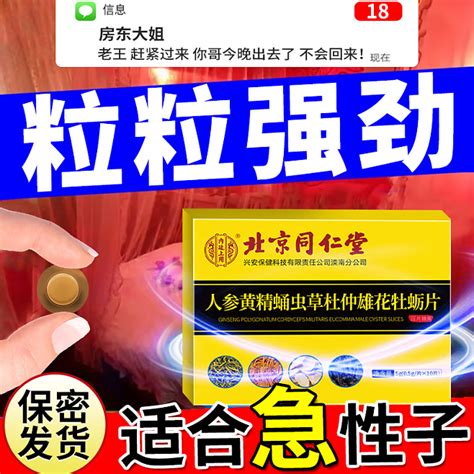 北京同仁堂内廷上用海参鹿鞭牡蛎肽片肽 蛹虫草杜仲雄花片成人-阿里巴巴