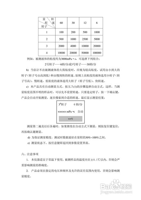 上海恒平 SNB-1数字旋转粘度计使用说明书-百度经验