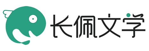 长佩文学网站logo