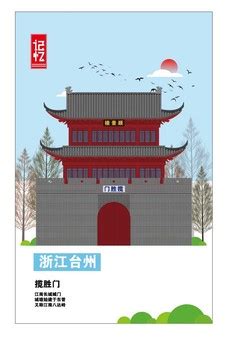 台州地标建筑,建筑园林,设计素材,设计模板,汇图网www.huitu.com