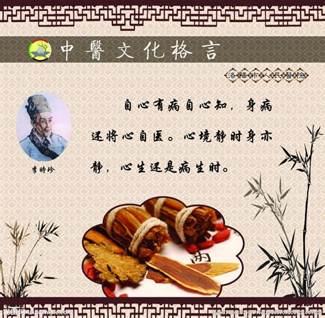 中医文化格言设计图__广告设计_广告设计_设计图库_昵图网nipic.com