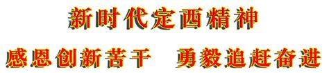 首页 - 定西市安定区党建网