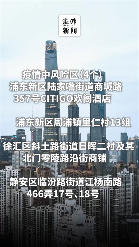 上海进一步优化疫情防控措施：风险区由“高、中、低”三类调整为“高、低”两类_凤凰网视频_凤凰网