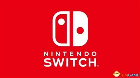 一路高歌 Switch主机游戏配售率已超Wii U同期_3DM单机