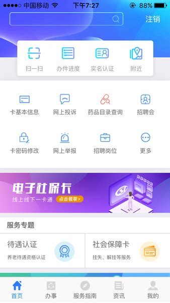 陕西人社app下载-陕西人社最新版下载v1.6.1 官方版-乐游网软件下载