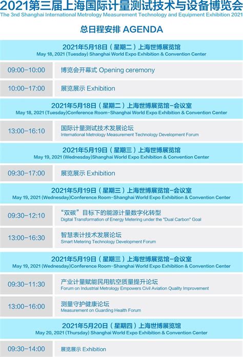 日程安排_2021（第十七届）中国广告论坛