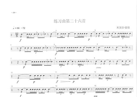 中央音乐学院小鼓考级教程《练习曲第二十六首》架子鼓谱 - 琴魂网