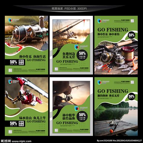 渔具海报设计图__海报设计_广告设计_设计图库_昵图网nipic.com