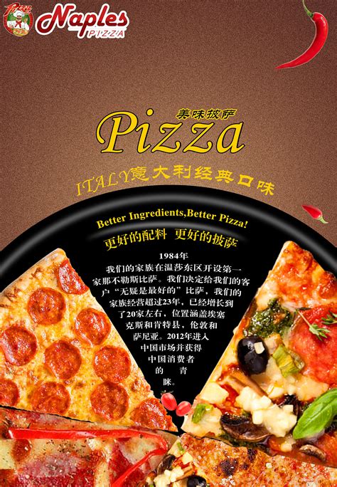 时尚披萨店美食广告海报图片_海报设计_编号6777963_红动中国