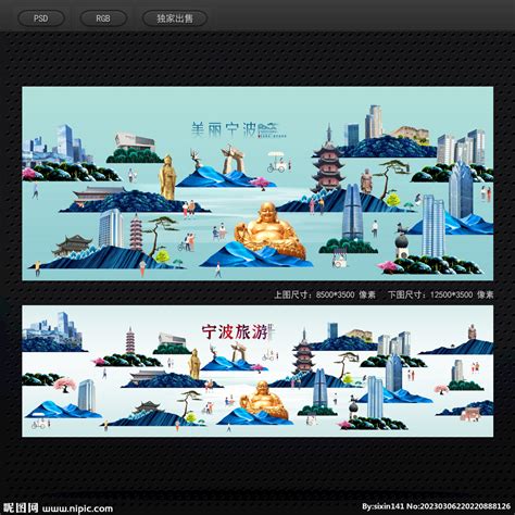 宁波设计图__海报设计_广告设计_设计图库_昵图网nipic.com