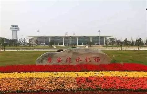 总概算28.42亿元！淮安涟水国际机场航站区改扩建工程批复__凤凰网