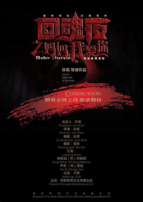 回魂夜lenn图片