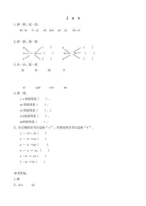 汉语拼音6 j q x 同步练习（含答案）-21世纪教育网