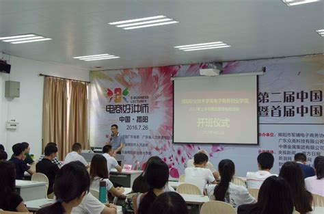 2017年上半年揭阳军埔电商培训班（第二期）开班仪式在军埔举行-揭阳职业技术学院