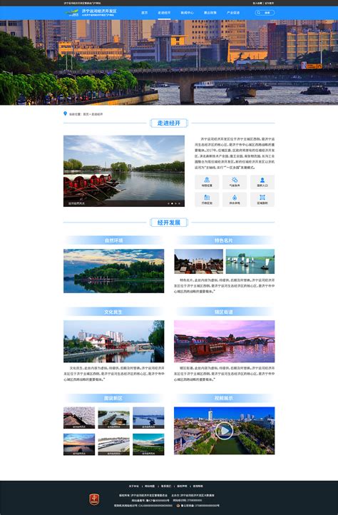 济宁运河经济开发区 网站设计_一棵野草-站酷ZCOOL