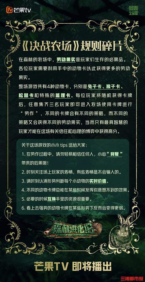 《森林进化论》定档7月15日，16位高能玩家挑战四大原创桌游-三湘都市报