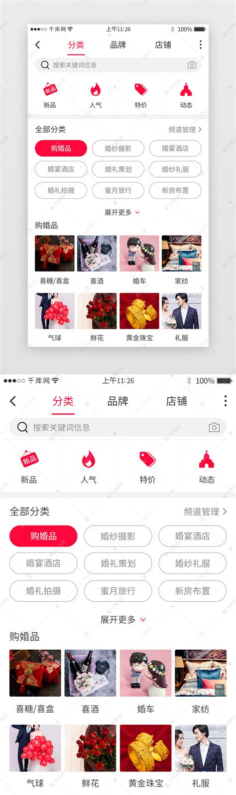 红色系app结婚婚庆详情页ui界面设计素材-千库网