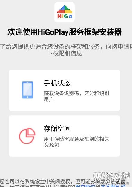 HiGo谷歌Play安装器APP下载-higoplay服务框架三件套版v1.0 免费版-007游戏网