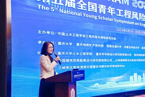 我室黄宏伟教授、张冬梅教授等赴重庆参加第五届全国青年工程风险分析和控制研讨会