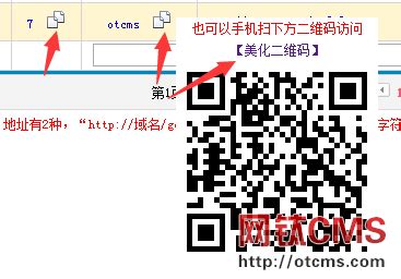 插件升级：网址跳转功能 升级为 网址跳转&聚合二维码_插件更新_网钛PHP版_网钛文章管理系统(OTCMS)