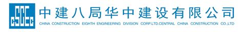 中国建筑第八工程局有限公司东北分公司