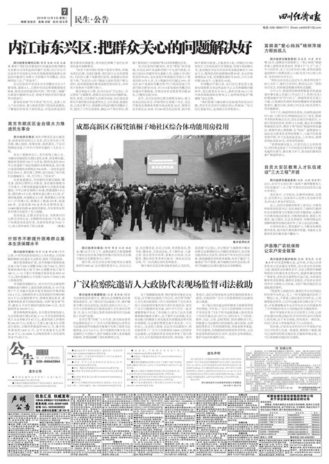 内江市东兴区举办理论学习中心组（扩大）学习会--四川经济日报