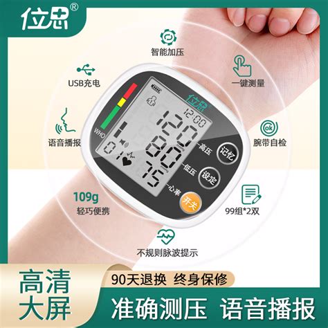 位思-手腕式精准血压计充电口 - 惠券直播 - 一起惠返利网_178hui.com