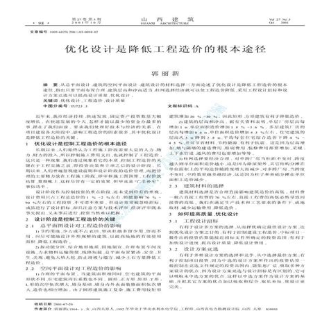 优化进出口商品结构 降低进口关税