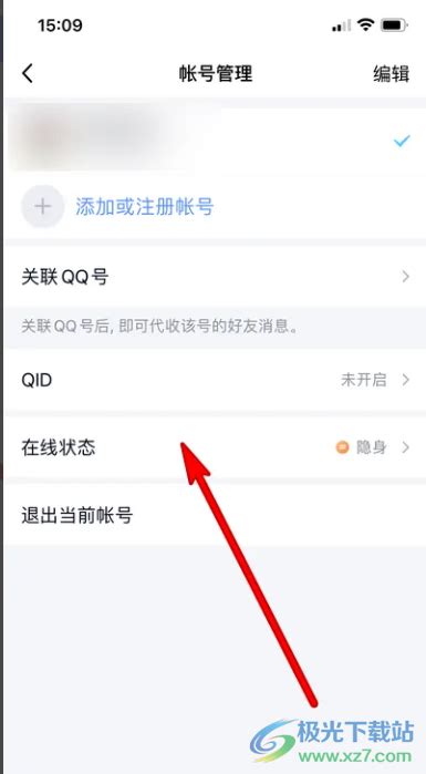 怎么在QQ中离线 - 软件无忧