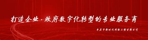 枣庄&滕州用友软件 企业数字化转型专业服务商--枣庄市新时代网络工程有限公司