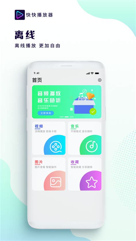 全能播放器下载2021安卓最新版_手机app官方版免费安装下载_豌豆荚